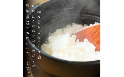 【定期便全12回】【順次発送中】◇令和6年産 新米◇木露ファーム 余市産 ゆめぴりか（精米） 3kg_Y067-0183