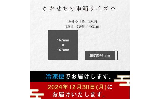 【数量限定・早期受付】 銀の森おせち「希」5.5寸2客組 銘々重（全21品目 1人前×2客） F4N-0598