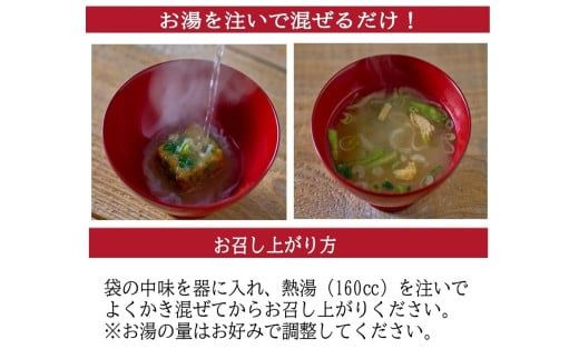 国産具材の赤白お味噌汁　30食 / みそ 味噌汁 フリーズドライ 即席 みそ汁 手軽 食品 加工食品 【azky003A】
