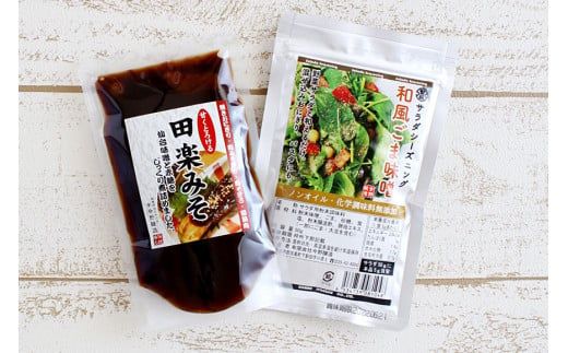 サラダシーズニング 和風ごま味噌50g＆甘くとろける田楽みそ140g [今野醸造 宮城県 加美町 44581000]ドレッシング 田楽みそ 調味料 簡単 セット