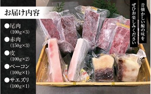 鯨肉 Cセット【tgk103】