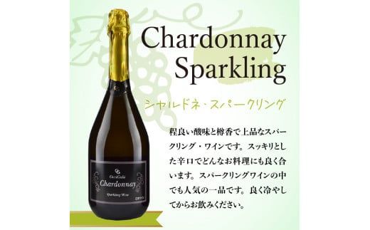 【OcciGabi Winery】シャルドネ・スパークリング・ワイン 【余市のワイン】 ワイン 白ワイン 人気ワイン スパークリングワイン シャルドネワイン 北海道のワイン 国産ワイン 