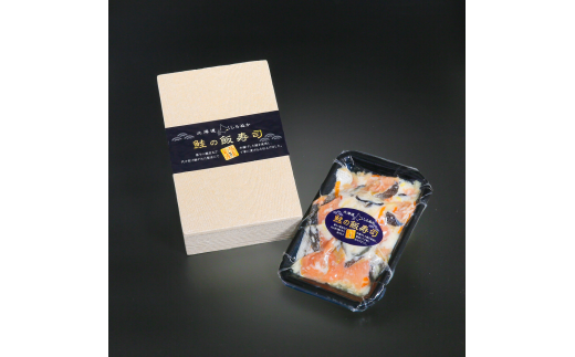 鮭の飯寿司（いずし）【500g（250g×2）】