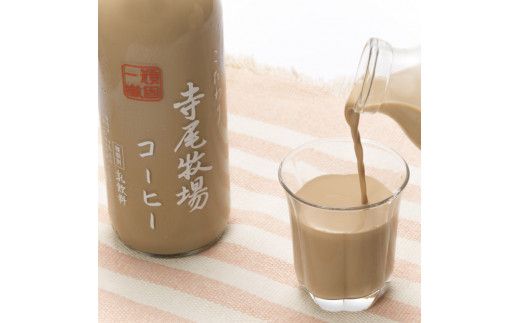 寺尾牧場のこだわり濃厚牛乳（ノンホモ牛乳）2本とコーヒー1本セット【tec702】