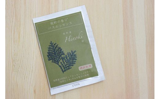 熊野の香り 癒しのバスタイム　 【mfb002】