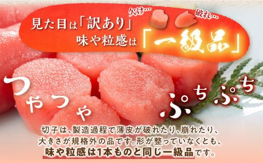【訳あり】塩たらこ切子 1.6kg (400g×4)