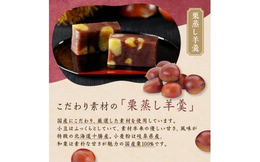 【中津川銘菓】【栗の銘菓】御菓子司美濃屋 栗蒸し羊羹 3本入り 国内特選栗使用 中津川銘菓 中津川 岐阜 和菓子 お茶菓子 お茶請け 羊羹 菓子 食品 F4N-1842