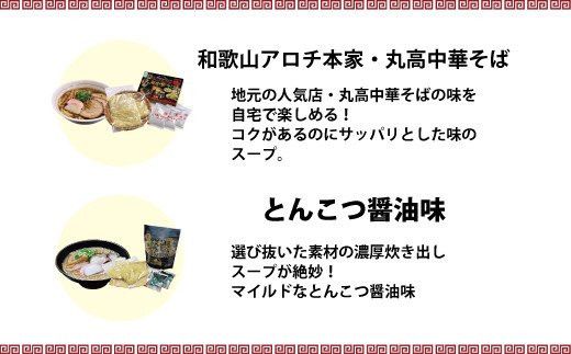 和歌山ラーメン4種食べ比べセット（計13食分） ラーメン らーめん 和歌山 スープ とんこつ 醤油 しょうゆ 中華そば 豚骨【ksw104】