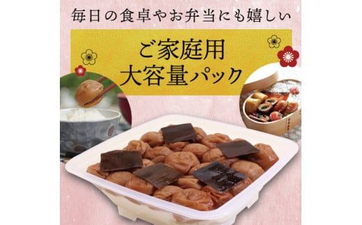 最高級紀州南高梅・大粒こんぶ風味梅干し 1kg【ご家庭用】 / 梅干 梅干し 梅 うめ 南高梅 家庭用 こんぶ 昆布【inm410B】