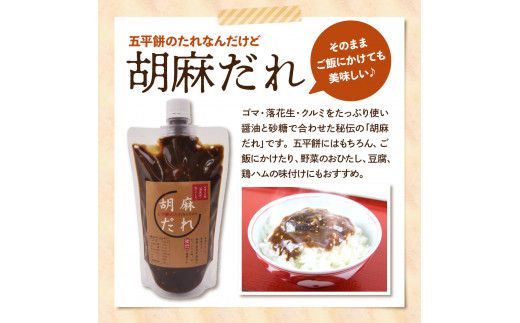 五平餅40本 五平餅のたれ小 F4N-1760