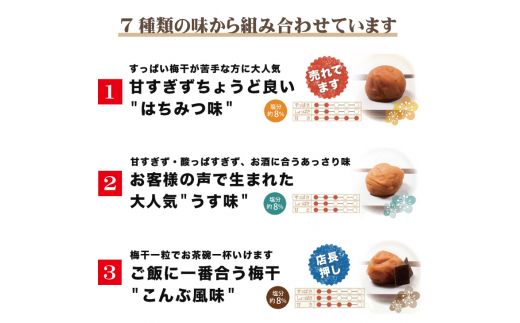 【ご家庭用】最高級紀州南高梅・大粒 食べ比べセット 700g×2種　（はちみつ・こんぶ風味） 【inm800-9】