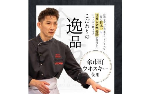 【世界大会準優勝シェフ】 パティスリーフィリア 余市キャラメルウヰスキーケーキ 小 【人気洋菓子】  お菓子  ケーキ ウイスキーケーキ 人気ケーキ 北海道  キャラメルケーキ_Y105-0005