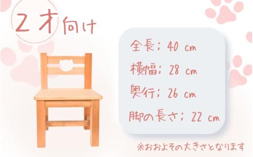 ＼手作り／ ネコ椅子 サイズが選べる ☆３才用☆  / 木製 いす 椅子 手作り 木工 木工品 ウッド ひのき マツ【twn022-3】