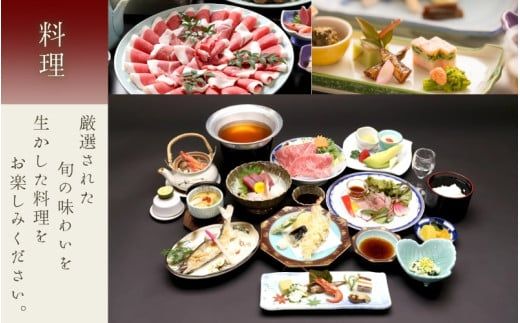 【土日祝1泊2食付き】美里の湯 かじか荘 「会席 華プラン　ペアチケット 」和歌山県 紀美野町 /  入浴  食事つき 体験 チケット 旅行 旅館 宿 【kzk004】