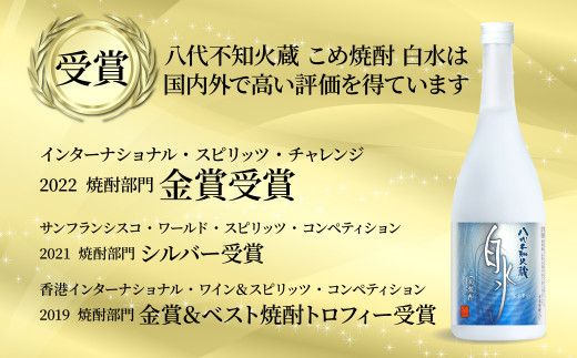 【九州限定】八代不知火蔵 こめ焼酎 白水【妙見祭ラベル】900ml瓶×6本 セット 焼酎