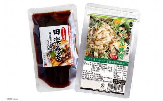 サラダシーズニング バジル味噌50g＆甘くとろける田楽みそ140g [今野醸造 宮城県 加美町 44580999] ドレッシング 田楽みそ 調味料 簡単 セット