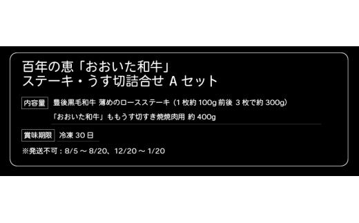 【A01063】 百年の恵 「おおいた和牛」 ステーキ・うす切詰合せ Aセット約700g