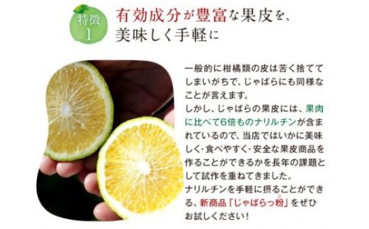 じゃばらっ粉（じゃばらっこ）40g×3個（リニューアル版）【njb127】