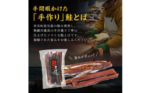 余市より直送 鮭とば カット175g×2 北海道 余市町 鮭 干物 おつまみ 夜食 魚介 珍味 晩酌 肴 渡辺商店 酒のつまみ 海鮮 加工品 日本酒 海産物 美味しい お取り寄せ ご家庭 お土産 ご贈