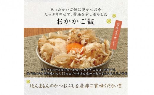 【毎日削りたて】かつお 70g×4袋セット かつお節 かつおぶし 鰹節 花鰹 花ガツオ [tsy003-2]