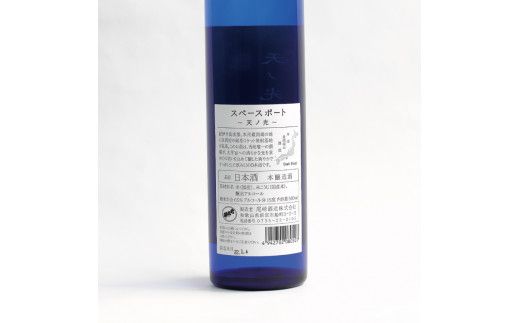 スペースポート～天ノ光～　500ml×1本【miy130C】