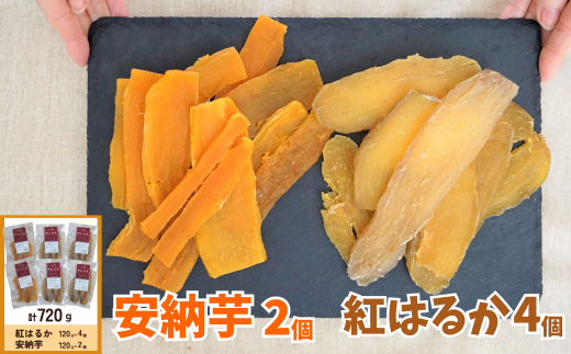 【先行予約】【ほしいも 120g×6個】11月以降順次発送予定 農薬不使用 無添加  和菓子 和スイーツ さつまいもの自然な甘み サツマイモ 干しいも 干しイモ ほしいも 41-18