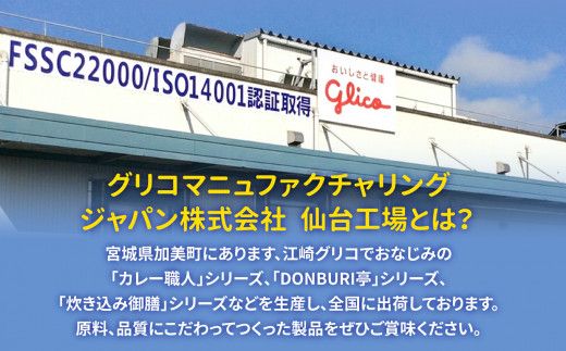 グリコ 温めずに食べられるカレー職人 （ 中辛 ）30食入 ｜非常食セット レトルト食品 レトルト 常温保存 レンジ 非常食 カレー 湯煎 キャンプ アウトドア 簡単 常備食 災害用 備蓄食