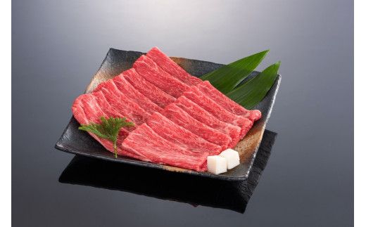 熊野牛 すき焼き・しゃぶしゃぶ 赤身スライス 400g【mtf418】