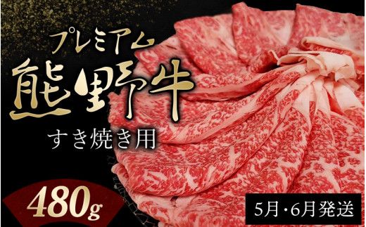 【新宮市】贅沢定期便　6回 / うなぎ 国産 鰻 ウナギ 鮑 アワビ あわび 和牛 牛肉 肉 すきやき 天然 まぐろ 食べ比べ 豚 チャーシュー 焼豚 かつおぶし 鰹節 かつお節 ご当地 【tkb138】