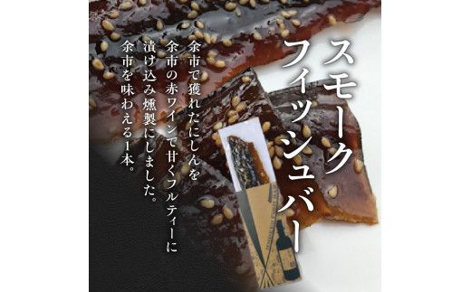 こだわりの6品 留どんなっとくセット【甘えびの燻製、サーモンリング、スモークフィッシュバー、燻製ミックスナッツ、ぺったら、燻し奴】_Y003-0046