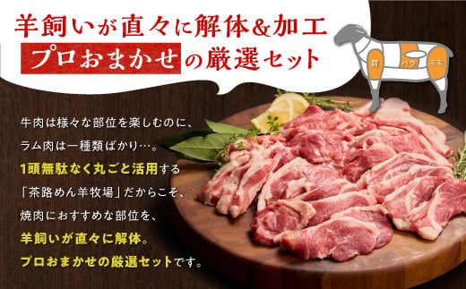 ラム肉焼肉セットA【600g×2パック】