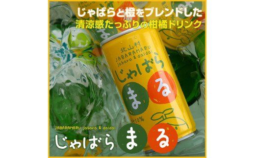 じゃばらドリンク12本セット 【njb121】