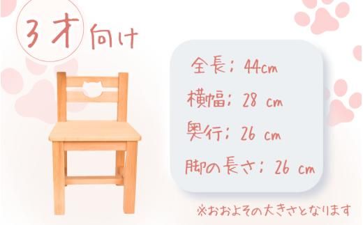 ＼手作り／ ネコ椅子 サイズが選べる ☆２才用☆  / 木製 いす 椅子 手作り 木工 木工品 ウッド ひのき マツ【twn022-2】