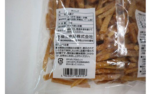 （訳あり）超徳用芋けんぴ　２kg（1kg✕２袋）