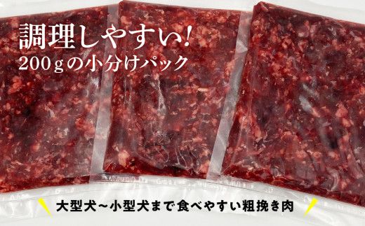 ペット用 エゾ鹿挽き肉 200ｇ×10袋≪REAL DOG FOOD≫  余市 北海道 ペット ペットフード おやつ ご褒美 愛犬 わんちゃん 鹿肉 エゾ鹿 _Y020-0632