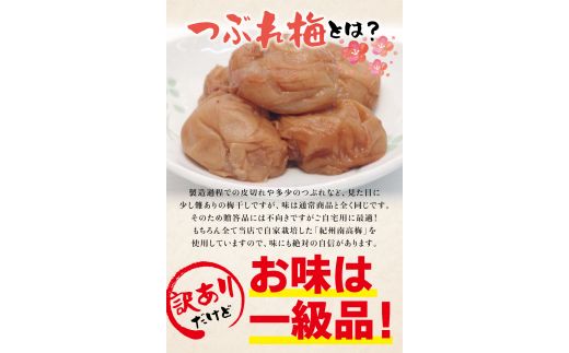 紀州南高梅　＜つぶれ梅＞うす塩2kg【ハチミツ入】塩分10%　なかやまさんちの梅干 【nky015-120k】