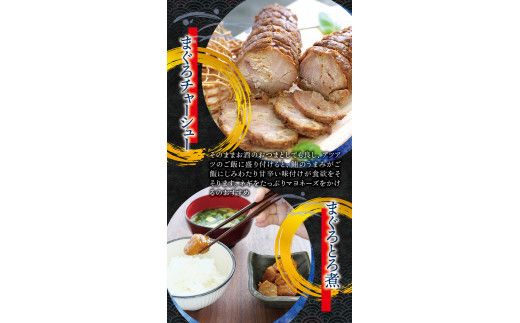 まぐろ とろ煮(180g)×9袋　まぐろ チャーシュー(1本約170g)×6袋　 南紀勝浦　【ttk002】