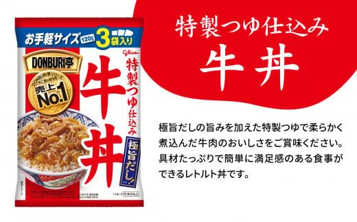 グリコ レトルト DONBURI亭 9食 （ 3種 各3食入 ）セット 牛丼 中華丼 親子丼 セット ｜ レトルト食品 常温保存 丼 レンジ 非常食 防災グッズ 保存食 湯煎 kp00010