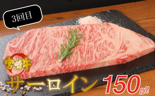 宮崎牛食べ比べセット３回定期便（3回コース・満足) K01_T01