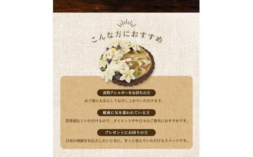 【ロースイーツ】アップルタルト  直径 16cm 〈ロースイーツ店 369miroku 和歌山県 紀美野町〉/  ローケーキ スイーツ 健康 ダイエット ケーキ グルテンフリー 【mrk008】