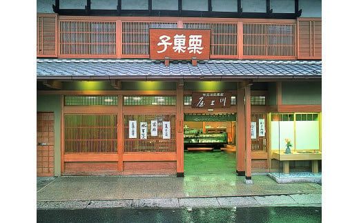 御菓子所 川上屋 栗菓子 嬉しの栗10個入 F4N-1896