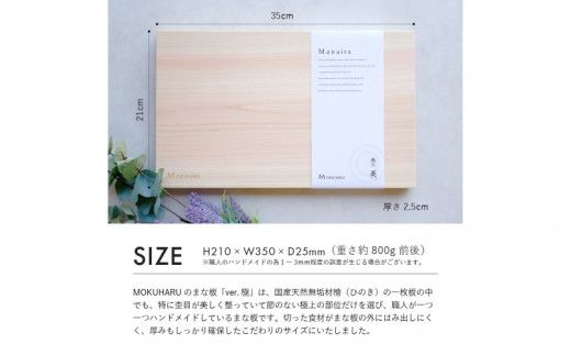紀州材（ひのき）のまな板 350×210×25mm 杢美-Mokuharu- / まな板 ひのき 檜 木製 一枚板 紀州材 1枚板 国産 天然素材 無垢 無垢材 おしゃれ【mkh001】
