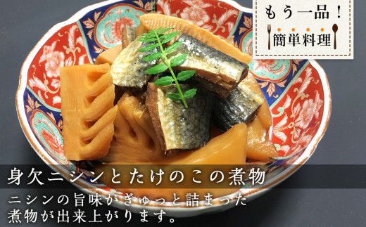 浜干し身欠きニシン◆本乾タイプ◆＜菊地水産＞