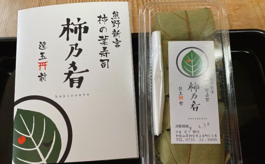 柿の葉寿司 サケとサバ 合計10個 / お寿司 寿司 サケ サバ 鮭 鯖 柿の葉寿司【kna101】