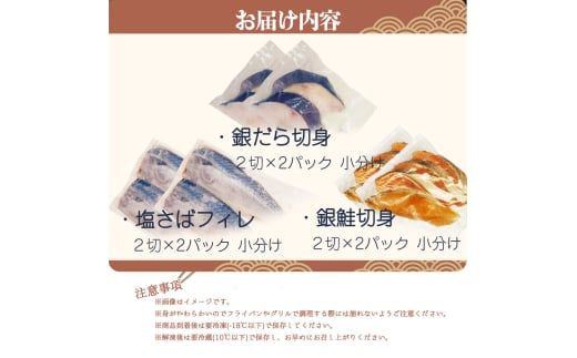 和歌山魚鶴仕込みのだし漬け銀だら切身4切・銀鮭切身4切・塩さばフィレ4枚（真空パック入） 小分け / 銀鱈 さけ サバ だし 魚 切り身 切身 魚 海鮮 焼き魚 ご飯のおとも おかず【uot852B】