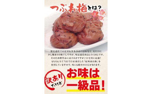 紀州南高梅　＜つぶれ梅＞かつお【ハチミツ入】塩分10%（1kg）なかやまさんちの梅干 うめ ウメ 梅干し【nky013-210k】