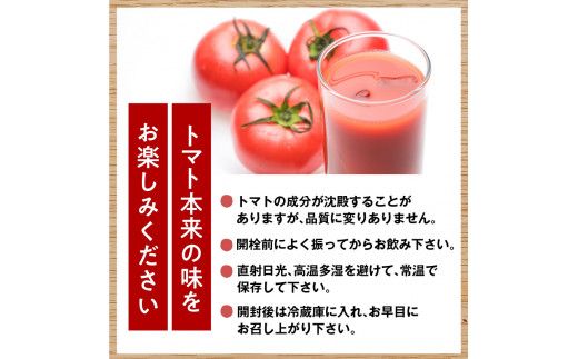自社農園産 中玉トマト100％ジュース 食塩無添加 500ｍｌ×12本セット_Y018-0058