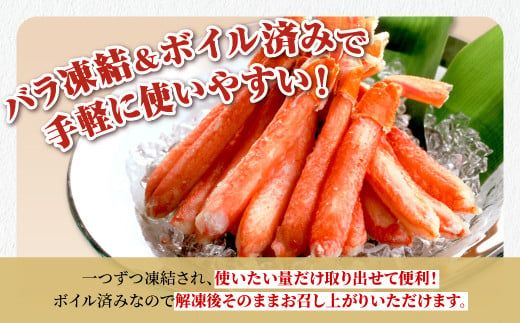 ※賞味期限2025年11月30日　ずわいがに棒肉ポーション　【500g】