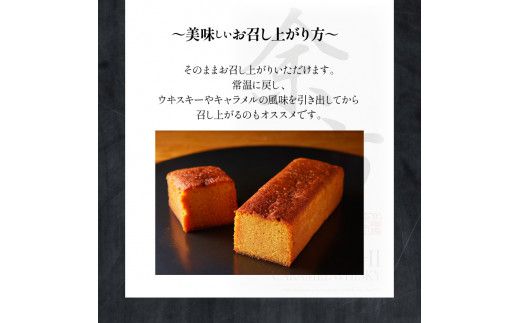 【世界大会準優勝シェフ】 パティスリーフィリア 余市キャラメルウヰスキーケーキ 小 【人気洋菓子】  お菓子  ケーキ ウイスキーケーキ 人気ケーキ 北海道  キャラメルケーキ_Y105-0005