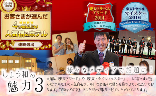 【余部温泉×松葉がに】夕香楼しょう和 兵庫県香美町 平日限定 1泊2食付ペア宿泊券 夕香楼しょう和 兵庫県香美町  35-05